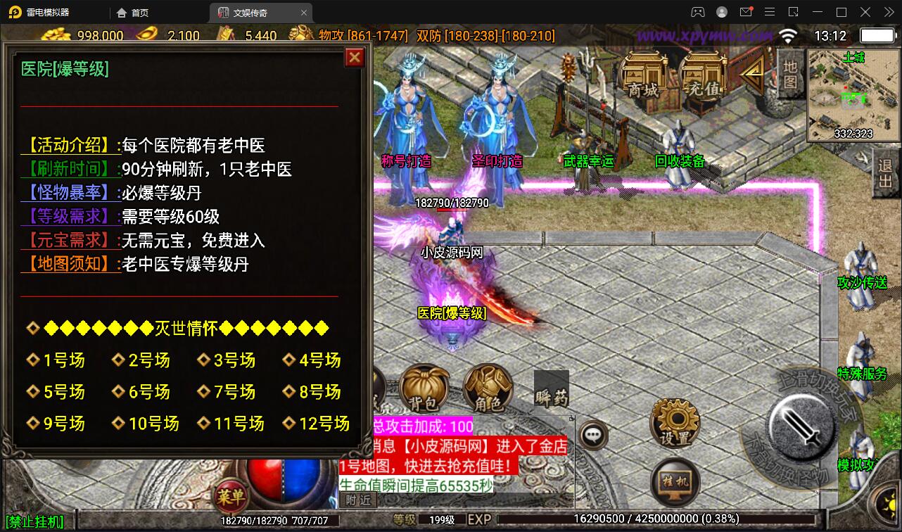 图片[11]-战神引擎传奇手游【灭世传说单职业五大陆特色白猪版】最新整理Win半手工服务端+法宝锻造+神符打造+修仙炼体+称号打造+多大陆+多装备+充值后台+安卓苹果双端-上品源码网