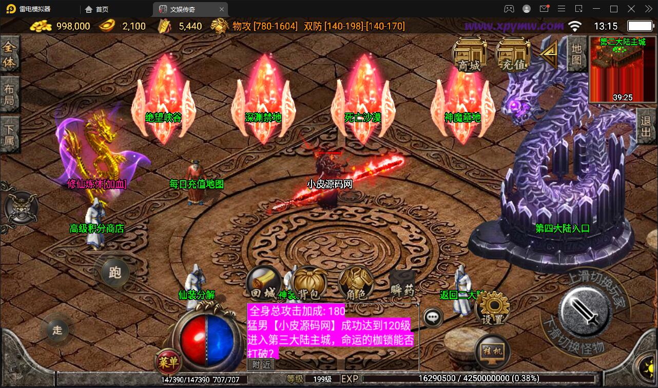 图片[15]-战神引擎传奇手游【灭世传说单职业五大陆特色白猪版】最新整理Win半手工服务端+法宝锻造+神符打造+修仙炼体+称号打造+多大陆+多装备+充值后台+安卓苹果双端-上品源码网