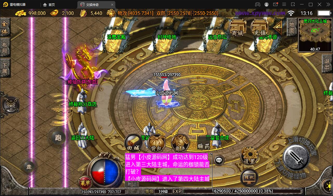 图片[16]-战神引擎传奇手游【灭世传说单职业五大陆特色白猪版】最新整理Win半手工服务端+法宝锻造+神符打造+修仙炼体+称号打造+多大陆+多装备+充值后台+安卓苹果双端-上品源码网