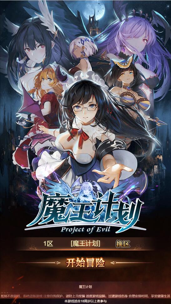 养成类卡牌H5游戏【魔王计划H5】最新整理Linux手工服务端+授权物品后台+运营后台-上品源码网