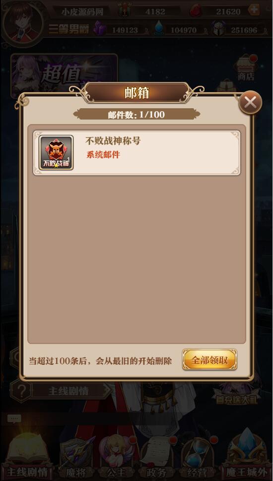 图片[12]-养成类卡牌H5游戏【魔王计划H5】最新整理Linux手工服务端+授权物品后台+运营后台-上品源码网