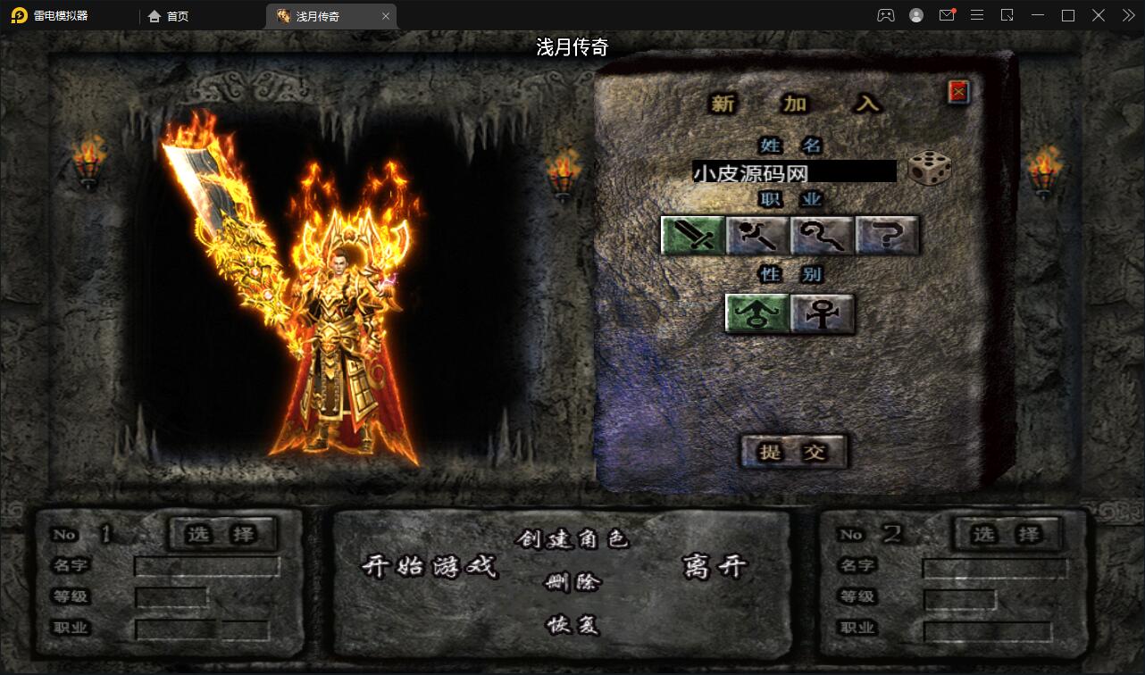 图片[4]-战神引擎传奇手游【浅月轩辕】最新整理Win半手工服务端+充值后台-上品源码网