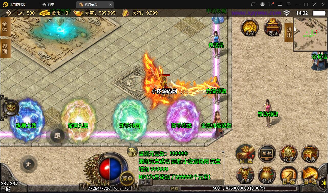 图片[8]-战神引擎传奇手游【浅月轩辕】最新整理Win半手工服务端+充值后台-上品源码网