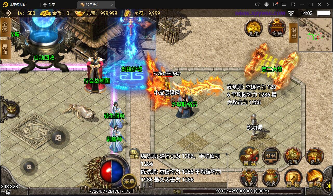 图片[9]-战神引擎传奇手游【浅月轩辕】最新整理Win半手工服务端+充值后台-上品源码网