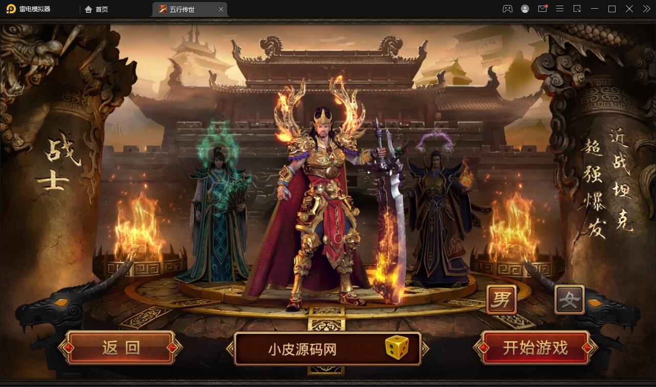 图片[2]-传世手游【复古五行封印】最新整理Linux手工服务端+邮件后台+安卓苹果双端-上品源码网