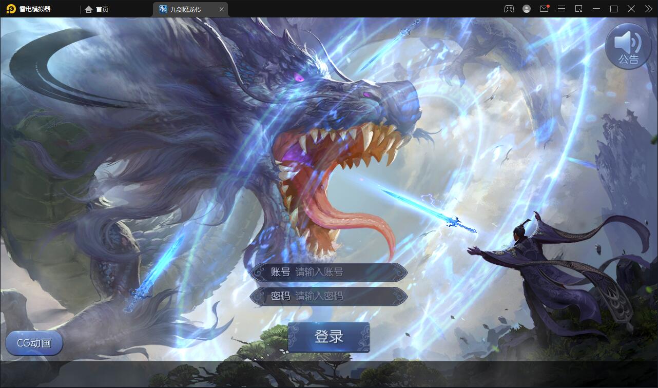 图片[1]-仙侠手游【九剑魔龙传】最新整理Linux手工服务端+二区+GM物品后台+运营后台-上品源码网