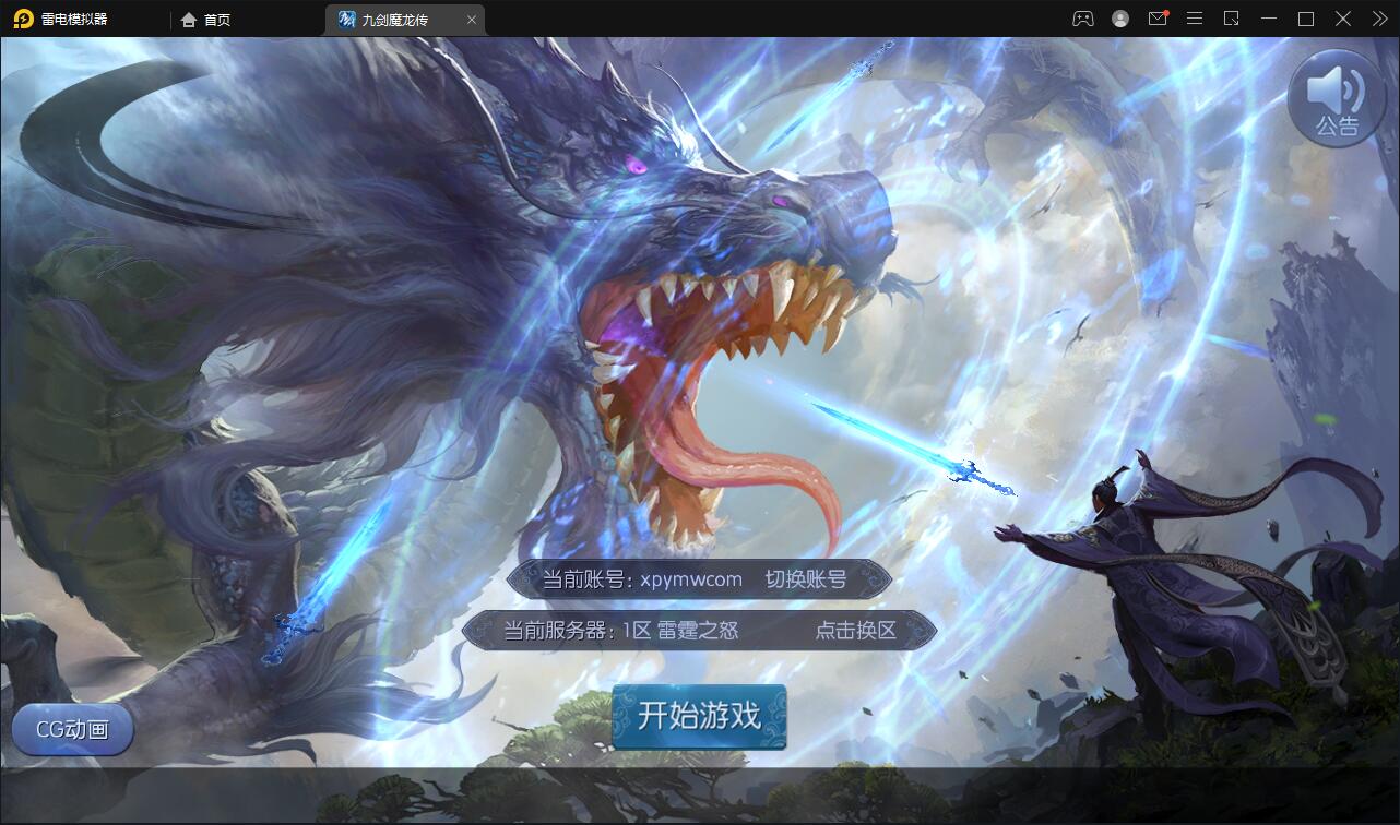 图片[2]-仙侠手游【九剑魔龙传】最新整理Linux手工服务端+二区+GM物品后台+运营后台-上品源码网