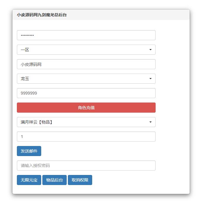 图片[37]-仙侠手游【九剑魔龙传】最新整理Linux手工服务端+二区+GM物品后台+运营后台-上品源码网