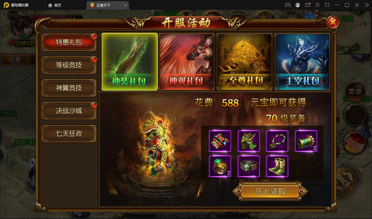 图片[12]-白日门传奇手游【三职业王者天下】最新整理Win半手工服务端+GM后台-上品源码网