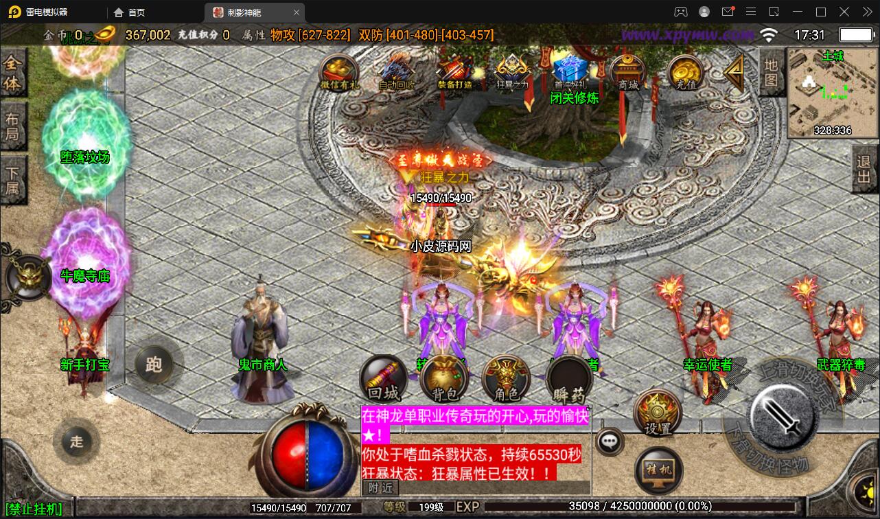 图片[7]-战神引擎传奇手游【1.95神龍刺影灭神单职业白猪版】最新整理Win半手工服务端+充值后台+安卓苹果双端-上品源码网