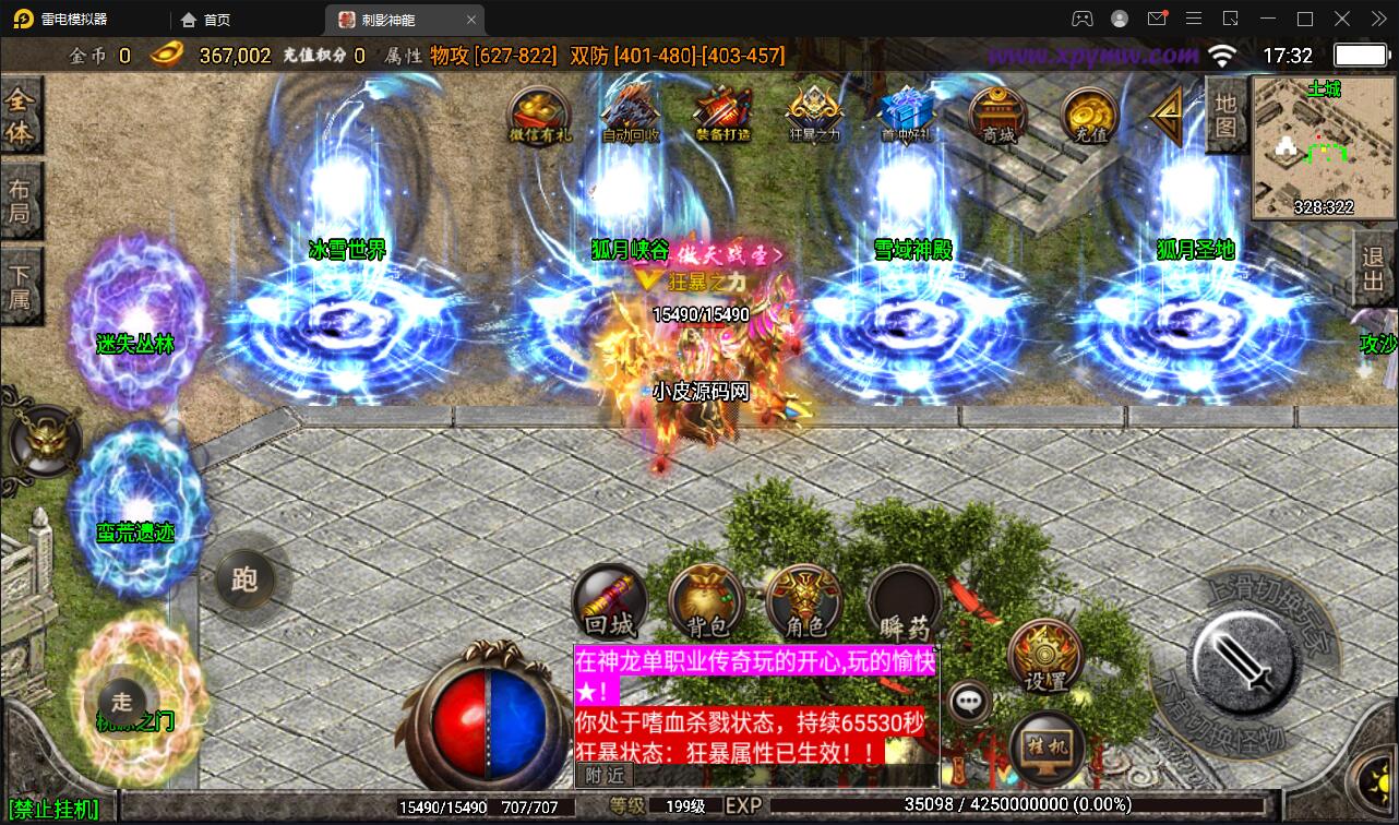 图片[8]-战神引擎传奇手游【1.95神龍刺影灭神单职业白猪版】最新整理Win半手工服务端+充值后台+安卓苹果双端-上品源码网