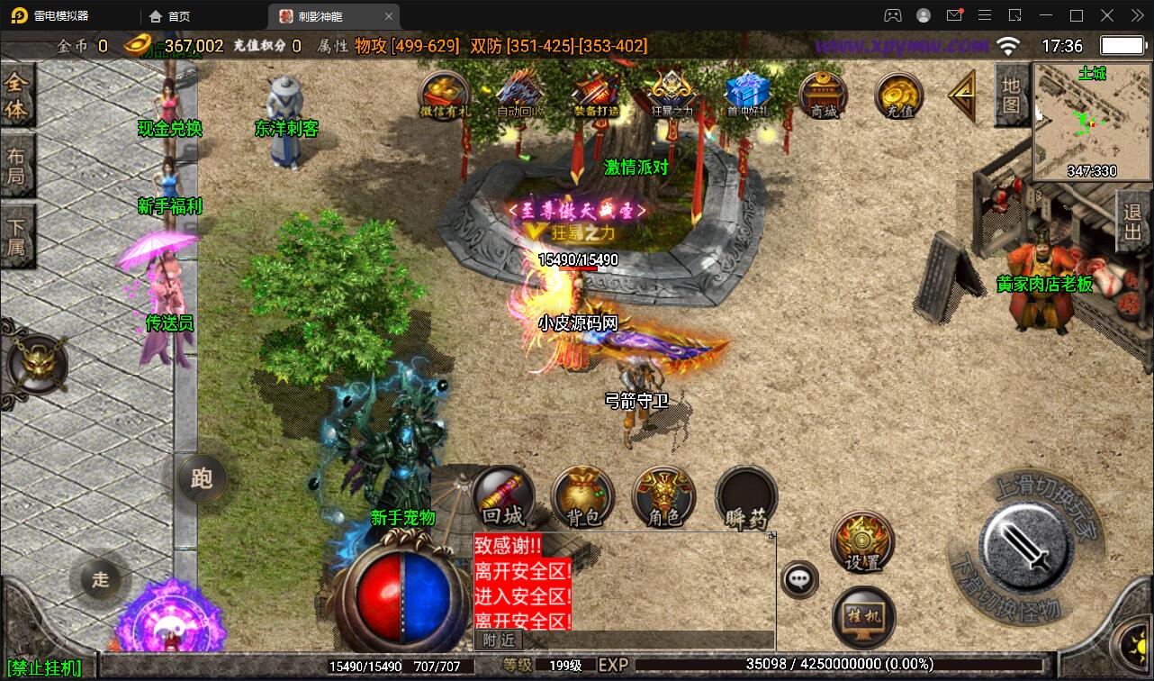 图片[9]-战神引擎传奇手游【1.95神龍刺影灭神单职业白猪版】最新整理Win半手工服务端+充值后台+安卓苹果双端-上品源码网