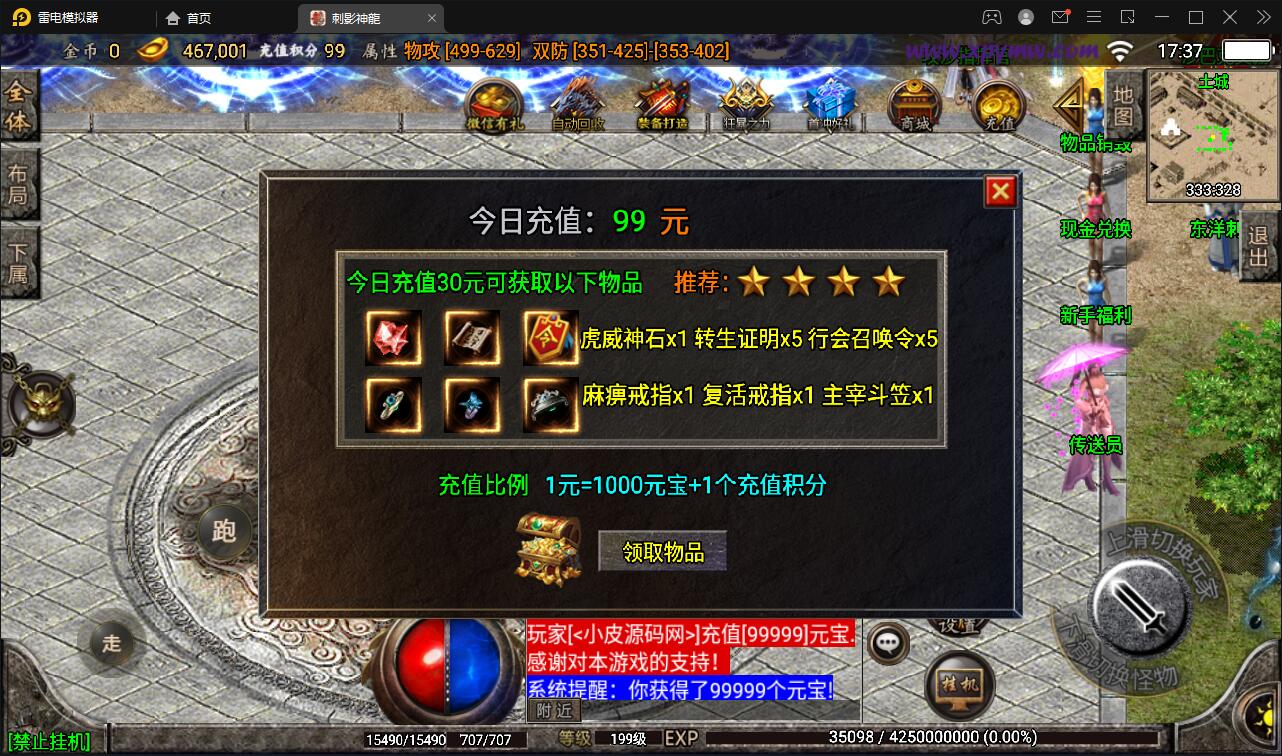 图片[12]-战神引擎传奇手游【1.95神龍刺影灭神单职业白猪版】最新整理Win半手工服务端+充值后台+安卓苹果双端-上品源码网