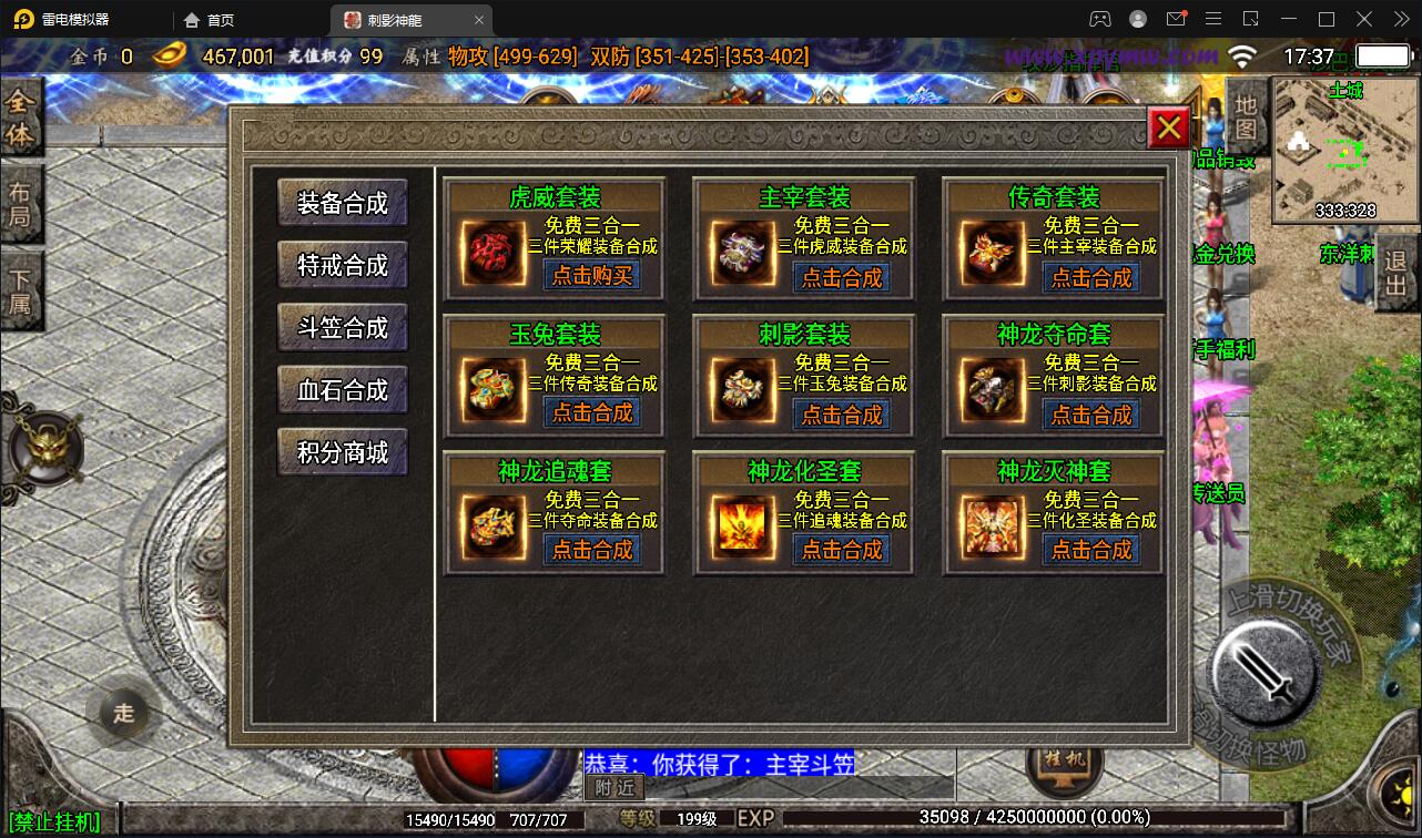 图片[14]-战神引擎传奇手游【1.95神龍刺影灭神单职业白猪版】最新整理Win半手工服务端+充值后台+安卓苹果双端-上品源码网