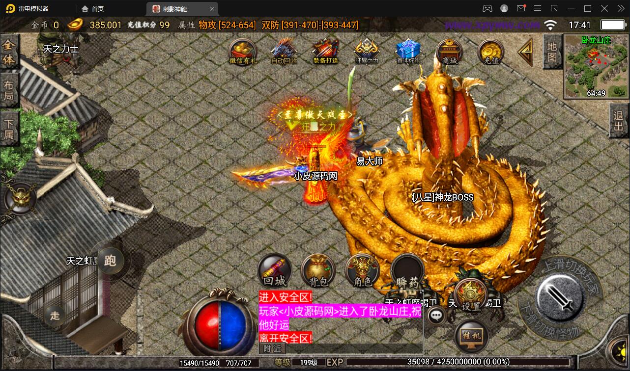 图片[17]-战神引擎传奇手游【1.95神龍刺影灭神单职业白猪版】最新整理Win半手工服务端+充值后台+安卓苹果双端-上品源码网