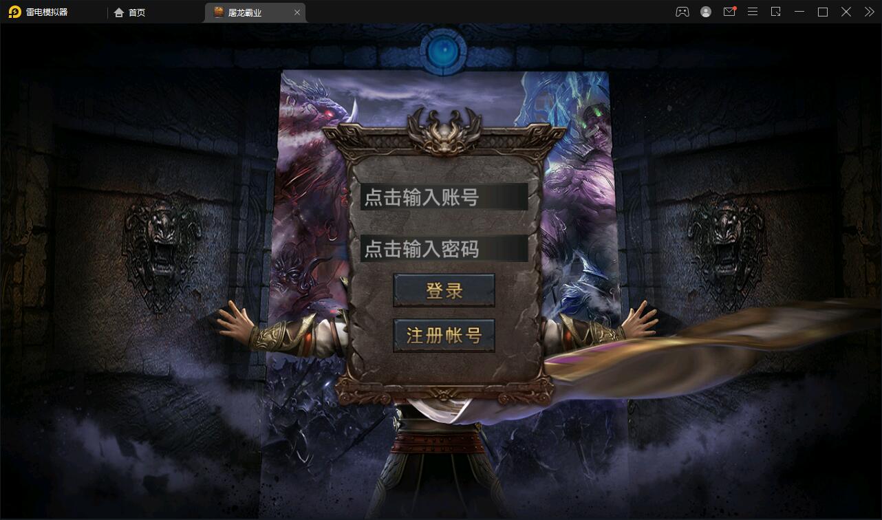 图片[1]-幽冥传奇手游【全新单职业屠龙霸业】最新整理Win半手工服务端+GM后台+运营后台-上品源码网