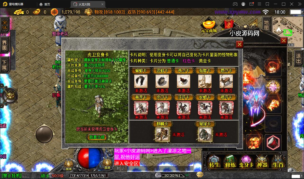 图片[23]-战神引擎传奇手游【1.80火龙大陆加强版】最新整理Win半手工服务端+充值后台+安卓苹果双端-上品源码网