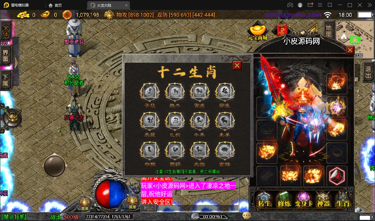 图片[24]-战神引擎传奇手游【1.80火龙大陆加强版】最新整理Win半手工服务端+充值后台+安卓苹果双端-上品源码网