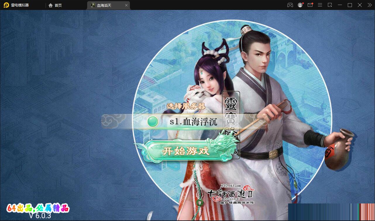 大话回合手游【精品西游之血海滔天】最新整理Win半手工服务端+充值内置后台-上品源码网