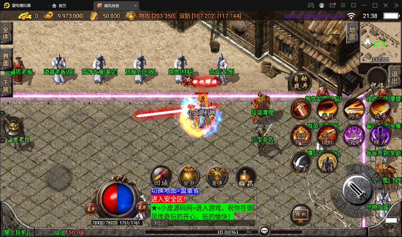 图片[6]-战神引擎传奇手游【1.85御风传奇】最新整理Win半手工服务端+充值后台+安卓苹果双端-上品源码网