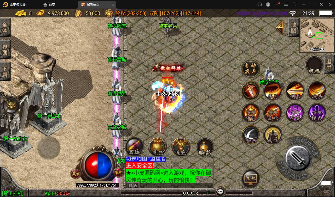 图片[7]-战神引擎传奇手游【1.85御风传奇】最新整理Win半手工服务端+充值后台+安卓苹果双端-上品源码网