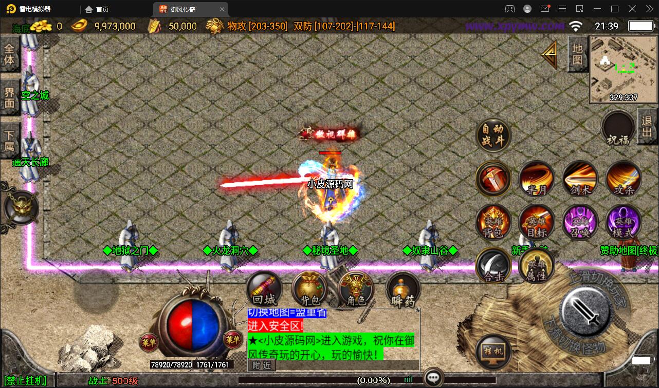 图片[8]-战神引擎传奇手游【1.85御风传奇】最新整理Win半手工服务端+充值后台+安卓苹果双端-上品源码网