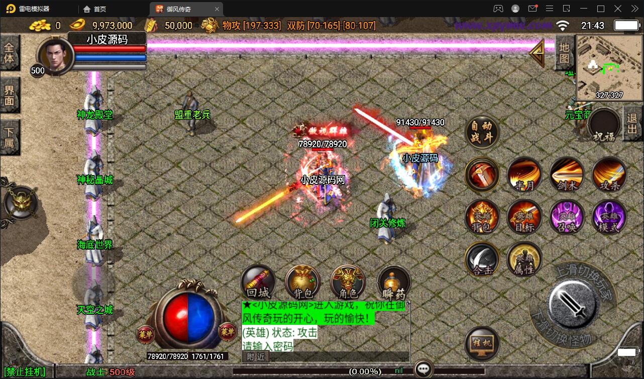 图片[9]-战神引擎传奇手游【1.85御风传奇】最新整理Win半手工服务端+充值后台+安卓苹果双端-上品源码网