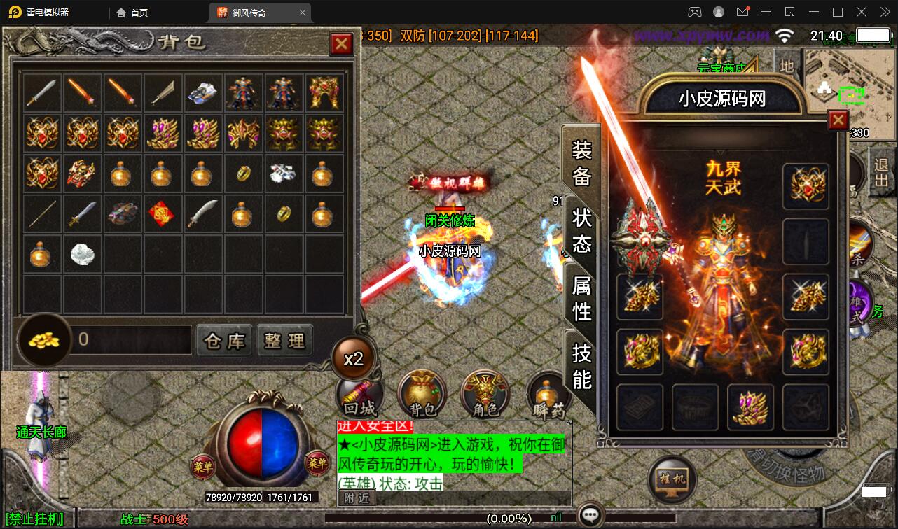 图片[10]-战神引擎传奇手游【1.85御风传奇】最新整理Win半手工服务端+充值后台+安卓苹果双端-上品源码网