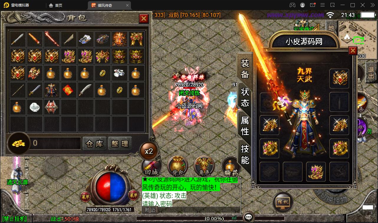 图片[11]-战神引擎传奇手游【1.85御风传奇】最新整理Win半手工服务端+充值后台+安卓苹果双端-上品源码网