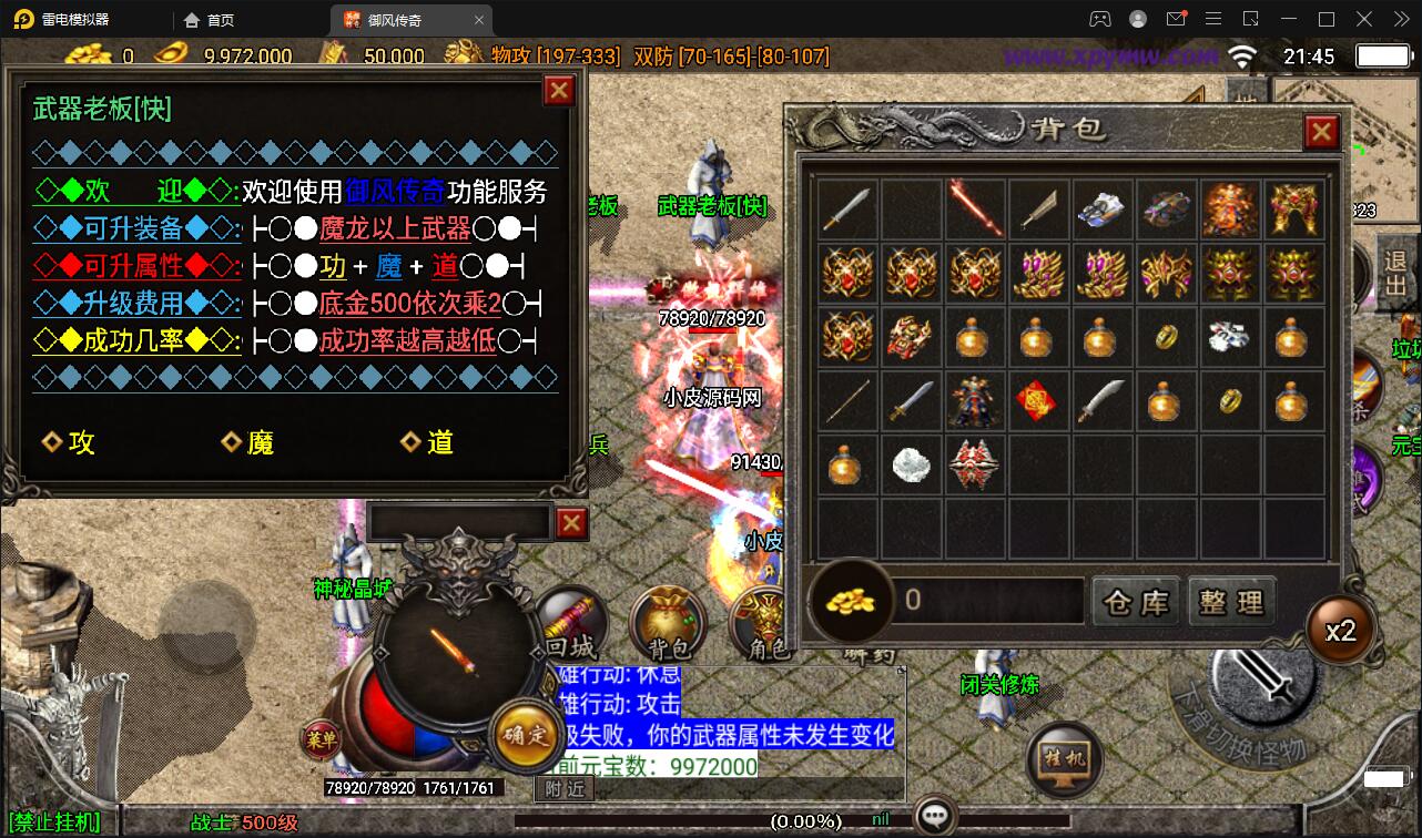 图片[12]-战神引擎传奇手游【1.85御风传奇】最新整理Win半手工服务端+充值后台+安卓苹果双端-上品源码网