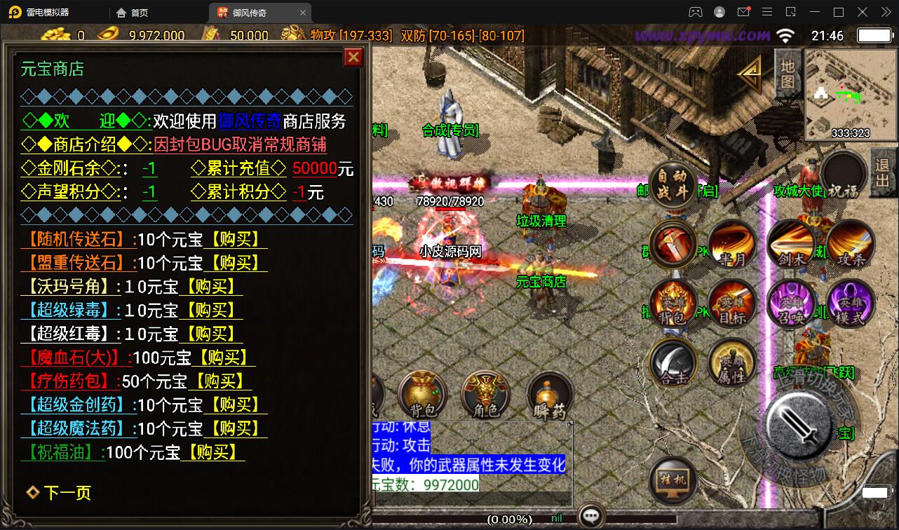 图片[13]-战神引擎传奇手游【1.85御风传奇】最新整理Win半手工服务端+充值后台+安卓苹果双端-上品源码网