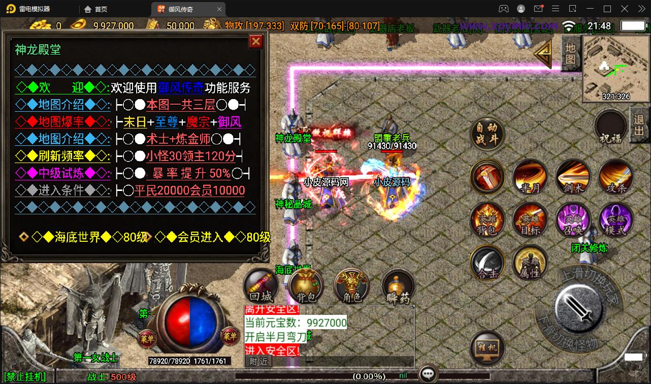 战神引擎传奇手游【1.85御风传奇】最新整理Win半手工服务端+充值后台+安卓苹果双端-上品源码网