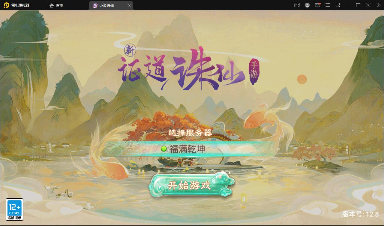 大话回合手游【精品西游之证道诛仙】最新整理Win半手工服务端+GM后台+安卓苹果双端-上品源码网