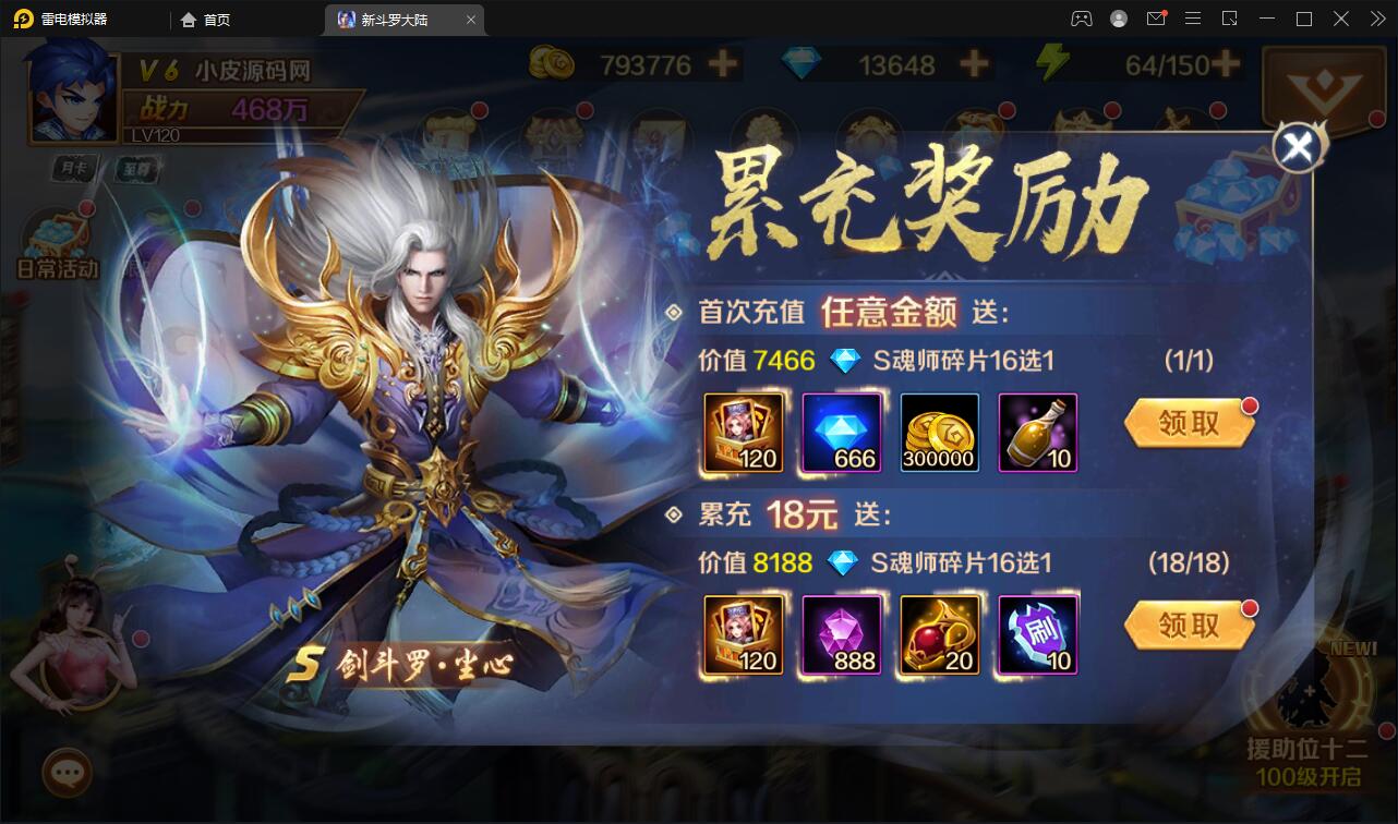 图片[7]-卡牌手游【新斗罗大陆修复版】最新整理Linux手工服务端+运营后台+GM多功能授权后台-上品源码网