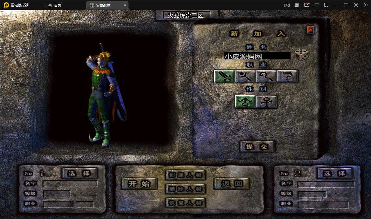 图片[5]-战神引擎传奇手游【昔日火龙】最新整理Win半手工服务端+充值后台+安卓苹果双端-上品源码网