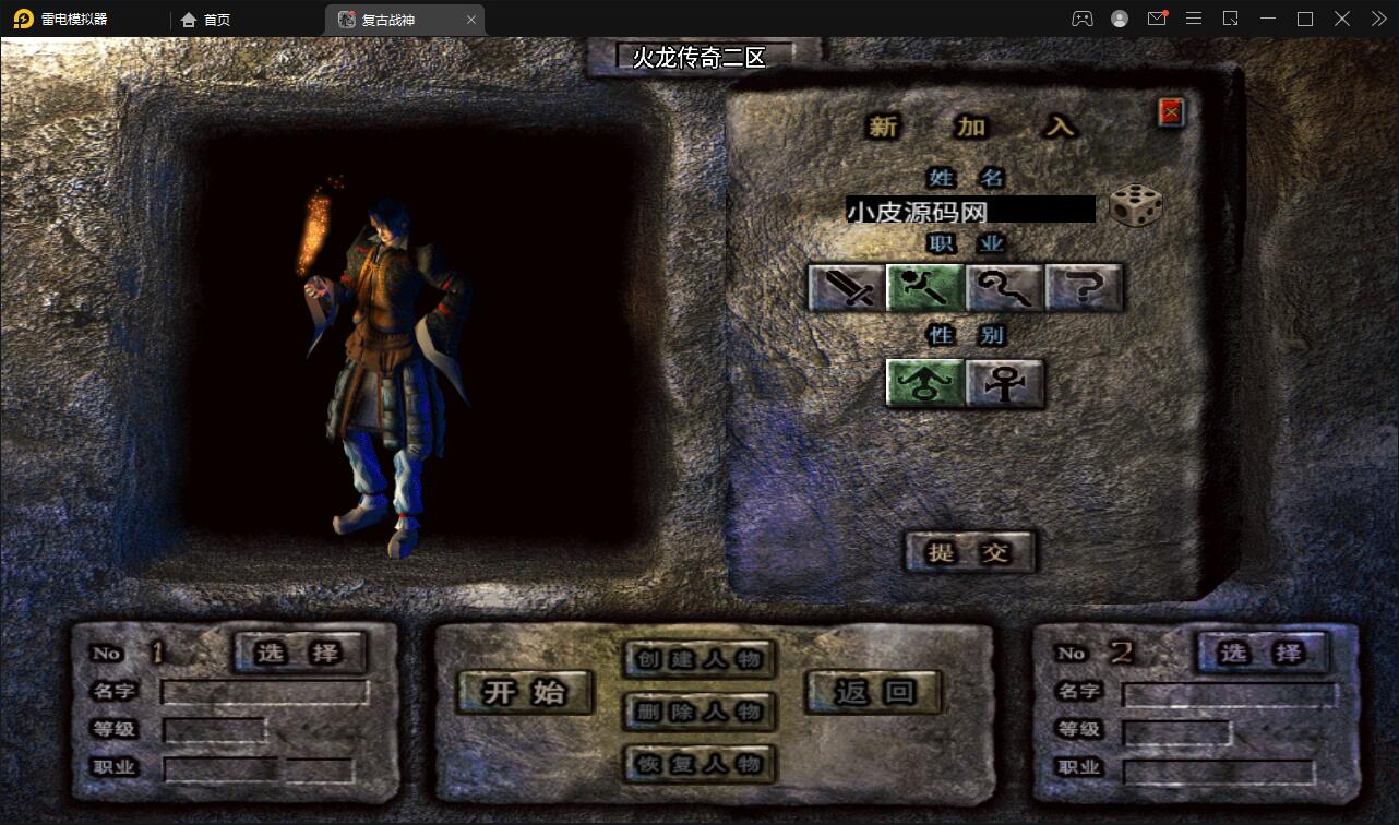 图片[6]-战神引擎传奇手游【昔日火龙】最新整理Win半手工服务端+充值后台+安卓苹果双端-上品源码网