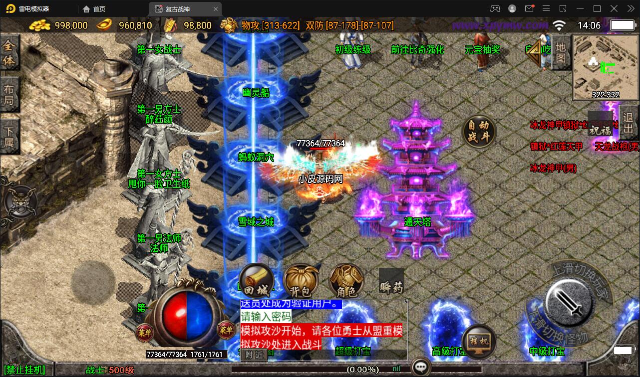 图片[9]-战神引擎传奇手游【昔日火龙】最新整理Win半手工服务端+充值后台+安卓苹果双端-上品源码网