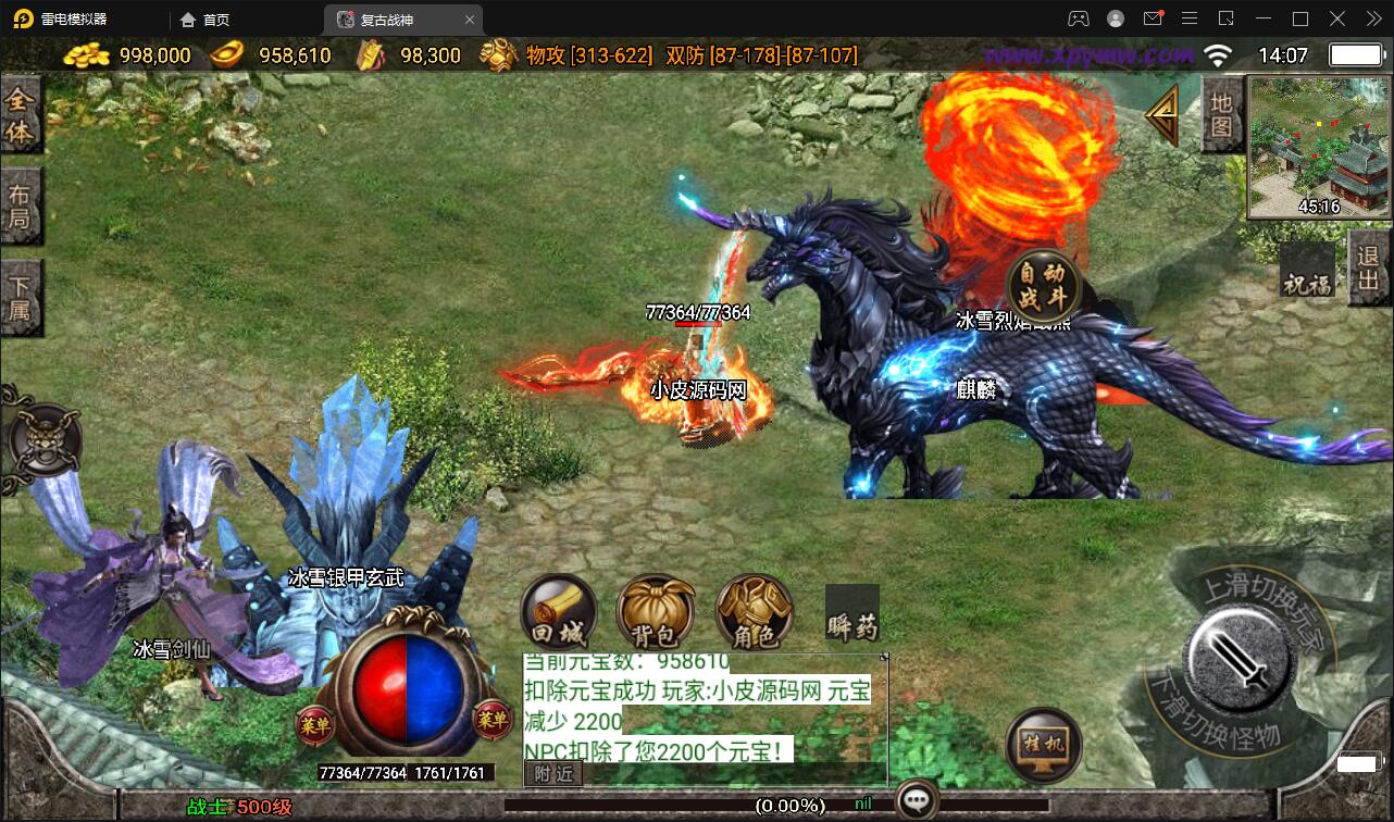 图片[13]-战神引擎传奇手游【昔日火龙】最新整理Win半手工服务端+充值后台+安卓苹果双端-上品源码网