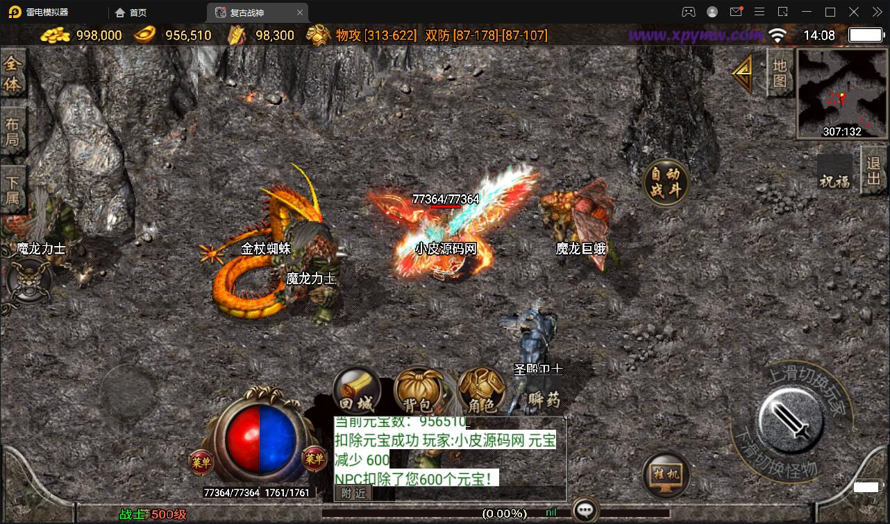 图片[14]-战神引擎传奇手游【昔日火龙】最新整理Win半手工服务端+充值后台+安卓苹果双端-上品源码网