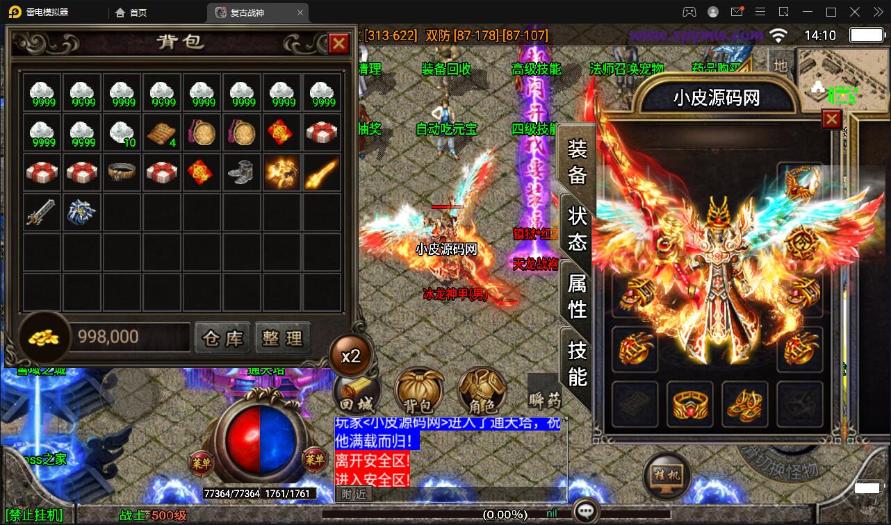 战神引擎传奇手游【昔日火龙】最新整理Win半手工服务端+充值后台+安卓苹果双端-上品源码网