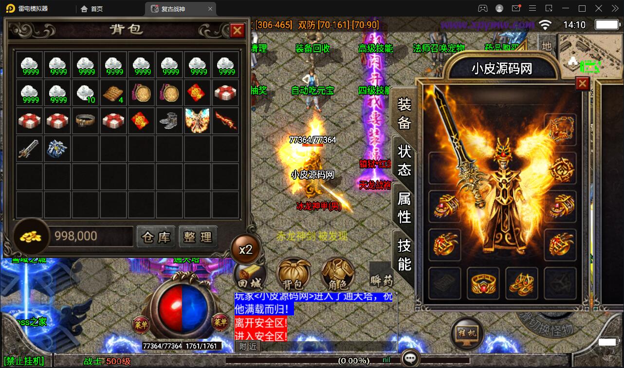 图片[17]-战神引擎传奇手游【昔日火龙】最新整理Win半手工服务端+充值后台+安卓苹果双端-上品源码网