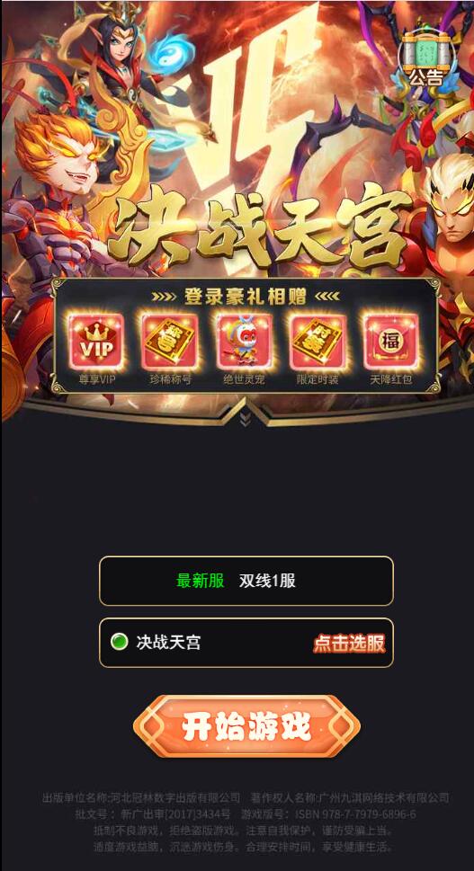 图片[2]-三网H5游戏【西游H5之决战天宫】最新整理Linux手工服务端+GM后台-上品源码网