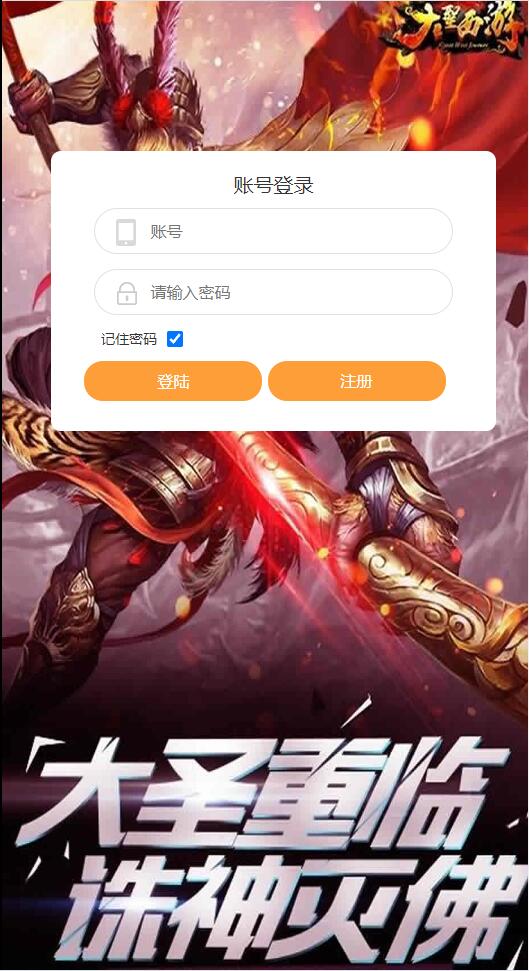 图片[1]-三网H5游戏【西游H5之决战天宫】最新整理Linux手工服务端+GM后台-上品源码网