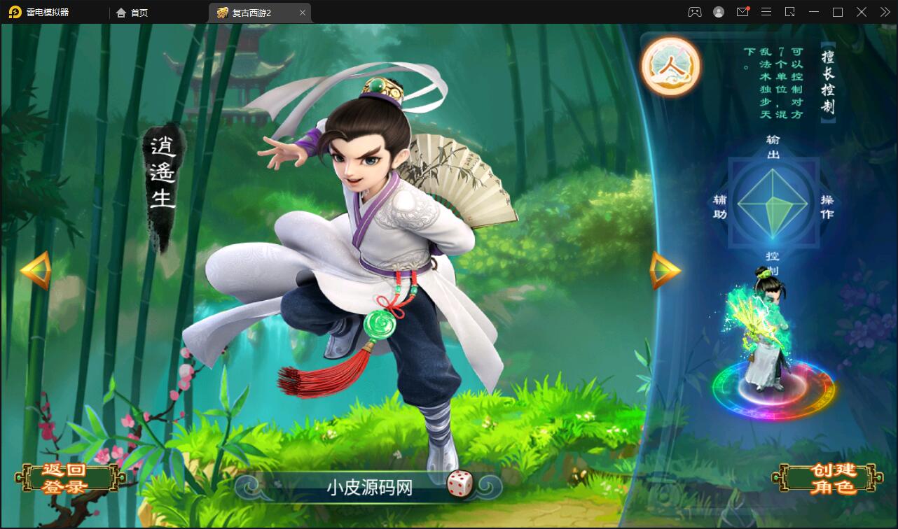 图片[2]-逍遥西游法宝端【古城西游微变】最新整理Linux手工服务端+GM后台-上品源码网