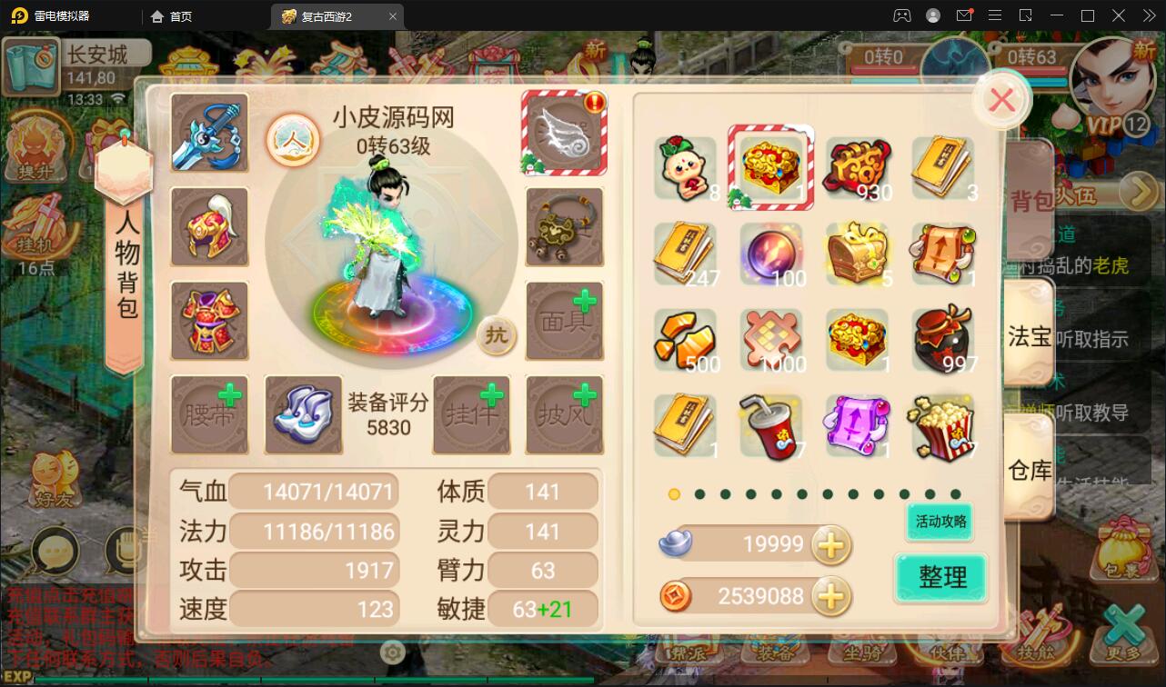 图片[12]-逍遥西游法宝端【古城西游微变】最新整理Linux手工服务端+GM后台-上品源码网