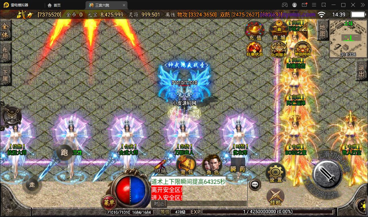 图片[8]-战神引擎传奇手游【江山玄冰】最新整理Win半手工服务端+充值后台+时装+转生+三宫后院召唤+坐骑合成-上品源码网