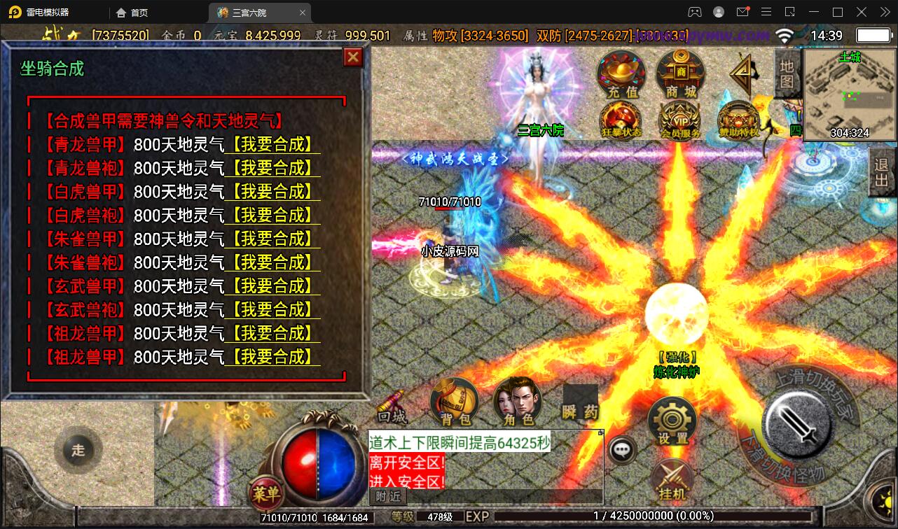 图片[10]-战神引擎传奇手游【江山玄冰】最新整理Win半手工服务端+充值后台+时装+转生+三宫后院召唤+坐骑合成-上品源码网