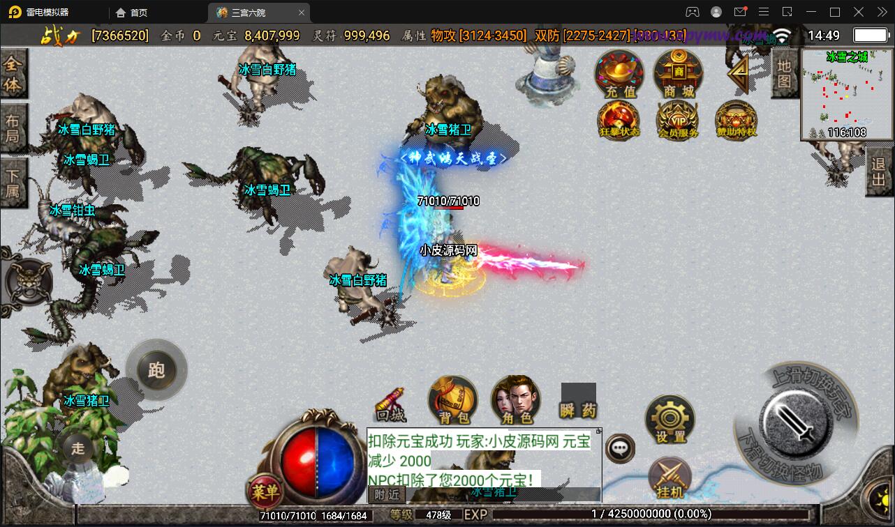 图片[17]-战神引擎传奇手游【江山玄冰】最新整理Win半手工服务端+充值后台+时装+转生+三宫后院召唤+坐骑合成-上品源码网