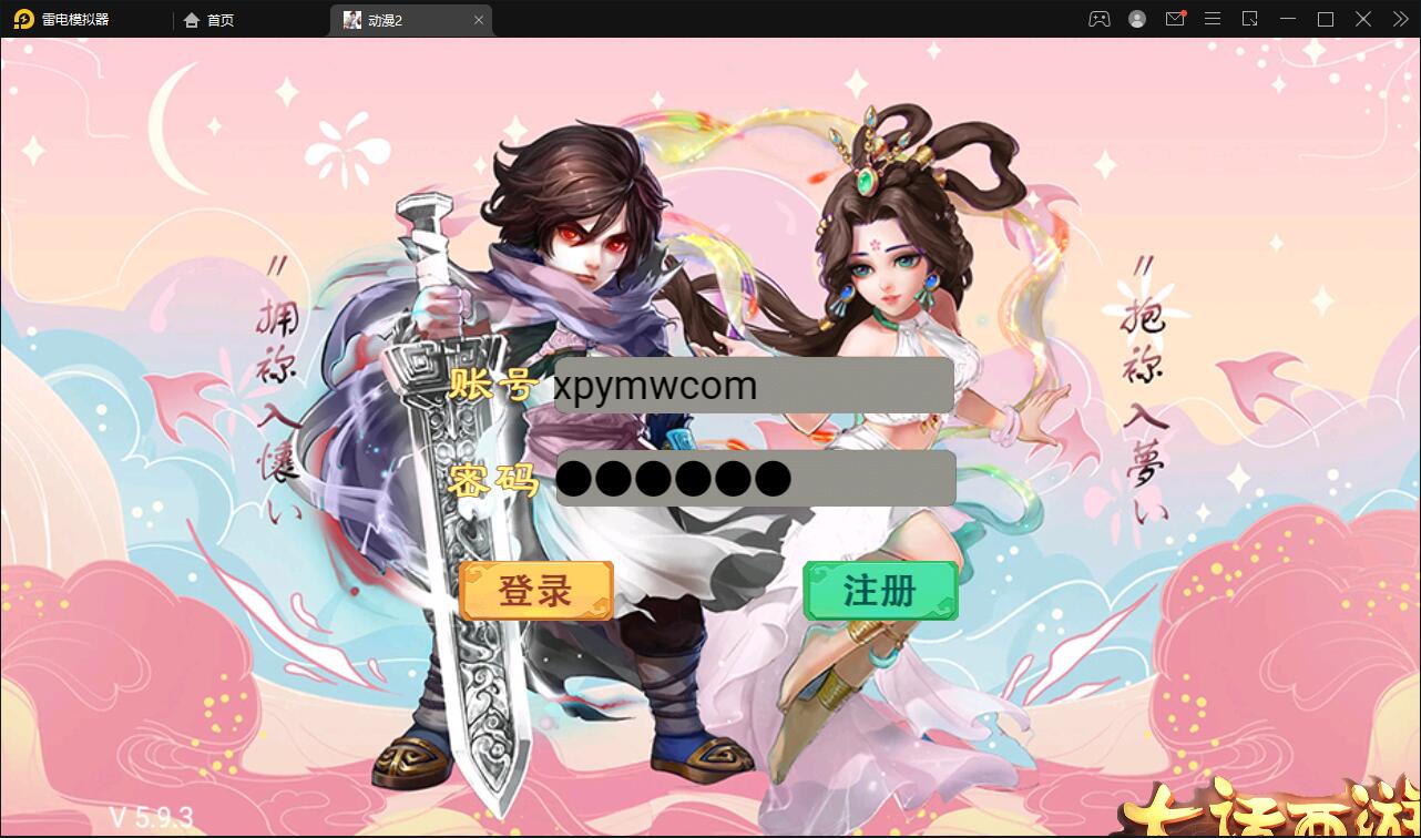 图片[1]-大话回合手游【精品西游之星阵5.9精修版】最新整理Win半手工服务端+充值内置后台+安卓苹果双端-上品源码网