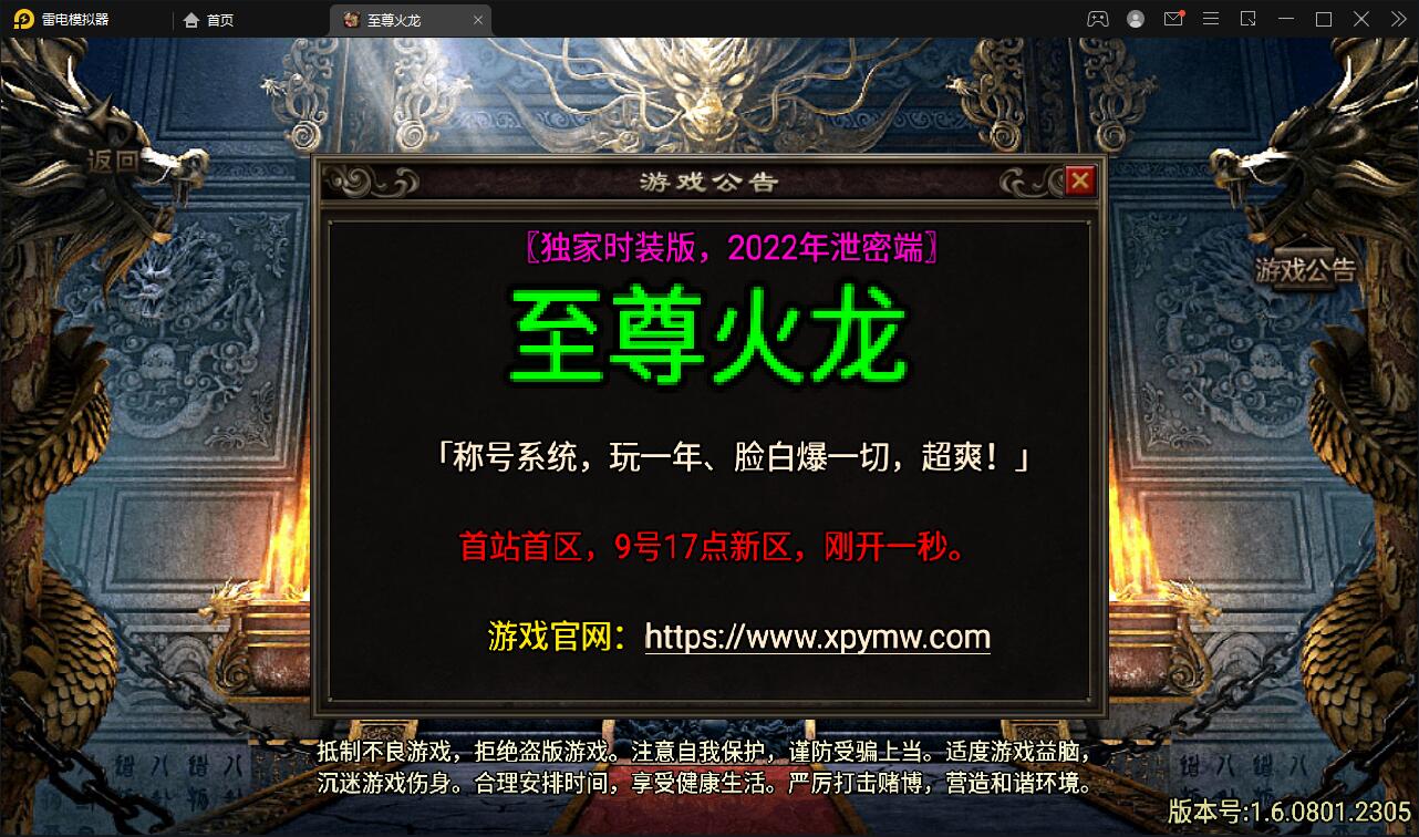 战神引擎传奇手游【至尊火龙六大陆】最新整理Win半手工服务端+充值后台+安卓苹果双端-上品源码网